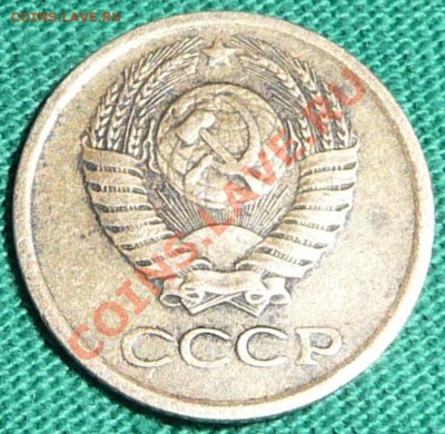 1 копейка 1975 какой именно брак? - P1080267.JPG