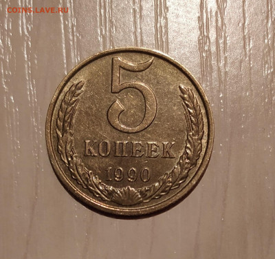 5 КОПЕЕК 1990 М Отличная ! до 29.03.2020 22.00 - 1.JPG