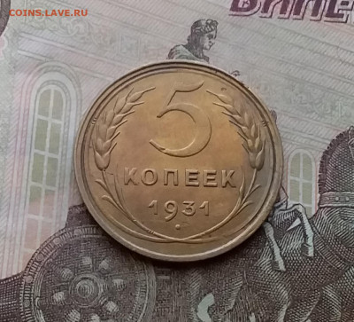 5 копеек 1931. До 29.3.21 в 22.00 - 20210326_135003