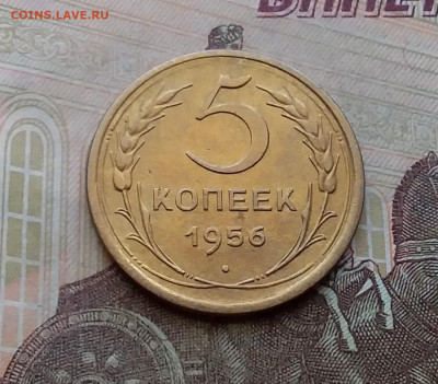 5 копеек 1956. До 29.3.21 в 22.00 - 20210326_141354