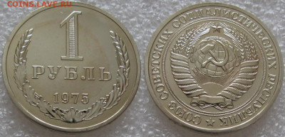 1 рубль 1975г. ВUNC с 200р. до 01.04.2021г. 22:00 - 1р75