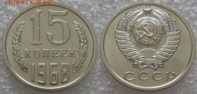 15 коп 1968г. ВUNC с 200р. до 01.04.2021г. 22:00 - 15к68
