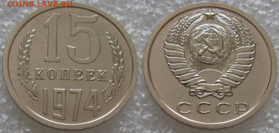 15 коп 1974г. ВUNC с 200р. до 01.04.2021г. 22:00 - 15к74