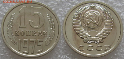 15 коп 1975г. ВUNC с 200р. до 01.04.2021г. 22:00 - 15к75