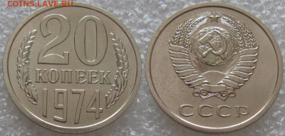 20 коп 1974г. ВUNC с 200р. до 01.04.2021г. 22:00 - 20к74