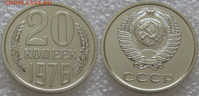 20 коп 1976г. ВUNC с 200р. до 01.04.2021г. 22:00 - 20к76