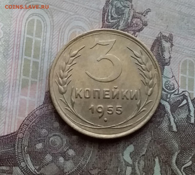 3 копейки 1955. До 29.3.21 в 22.00 - 20210326_150714