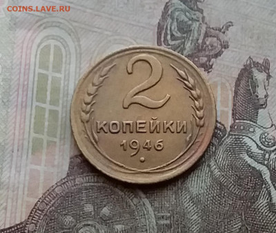 2 копейки 1946. До 29.3.21 в 22.00 - 20210326_155632