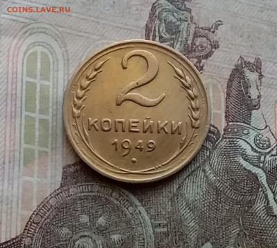 2 копейки 1949. До 29.3.21 в 22.00 - 20210326_155926