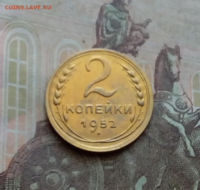 2 копейки 1952. До 29.3.21 в 22.00 - 20210326_162014
