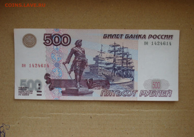 500 рублей 1997 г. модификация 2001 г. до 29.03 - DSC09469.JPG