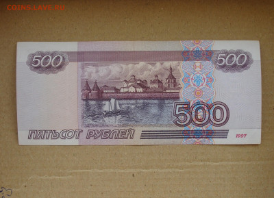 500 рублей 1997 г. модификация 2001 г. до 29.03 - DSC09468.JPG