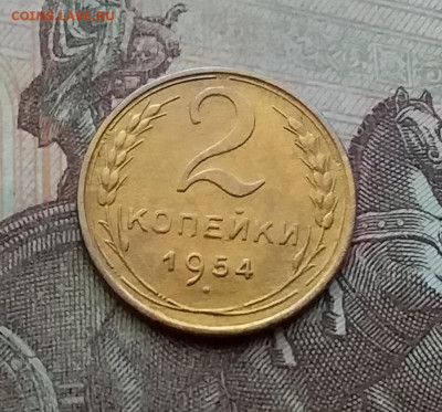 2 копейки 1954. До 29.3.21 в 22.00 - 20210326_162648