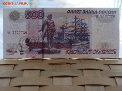 Брак Обрезки? 500 рублей aUnc модификация 2004. - DSC09027.JPG