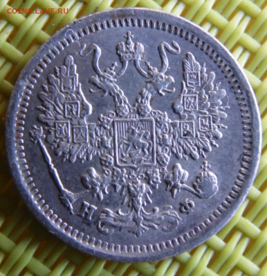 10 копеек 1879 до 31.03 - SAM_3110.JPG