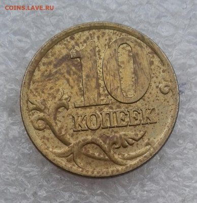 Очень редкая 10 коп 2001 сп шт.1.2Б  до 28.03.21 - 20210326_171937-1