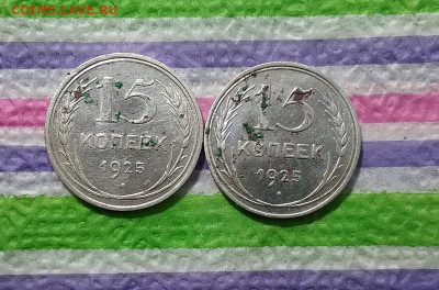 3 монеты по 15 коп 1923 и 1925 до 31.03.2021	в 22 Мск - 20210325_151937 а