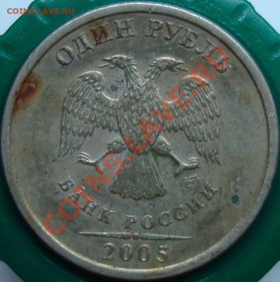 1 рубль 2005 год СПМД, Шт.А или Б? - DSC02071.JPG