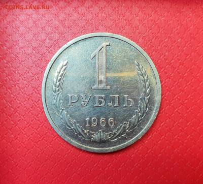 1 р 1966 года. Наборная?? - 20210326_225153
