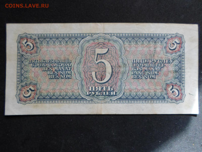 5руб. 1938 год - SAM_9509.JPG