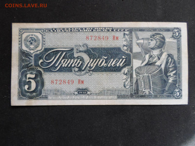 5руб. 1938 год - SAM_9508.JPG