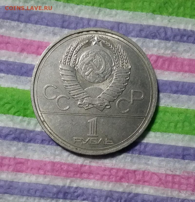 2 монеты по рублю 1978 и 1979 гг до 31.03.2021 в 22 Мск - 20210326_185759 а