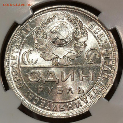Один Рубль 1924 года. MS65 - Screenshot_20210326_215549