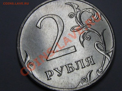 2 рубля 2011 тройное изображение! - IMG_0551.JPG