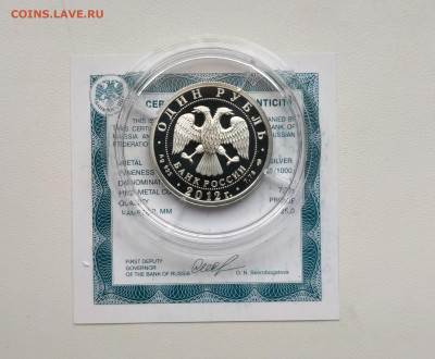 1 рубль История русской авиации 2012 И-16 до 1.04. 22.10 - IMG_20210315_120256