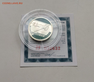 1 рубль История русской авиации 2012 И-16 до 1.04. 22.10 - IMG_20210315_120235