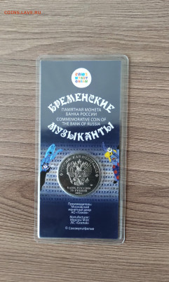 25 Рублей 2019 Бременские музыканты Цветная до 1.04 - IMG_20210225_113647