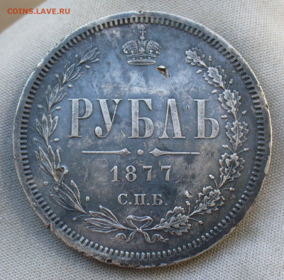 Рубль 1878 года СПБ НФ До 28.03.21 в 22.00 МСК - 33799877
