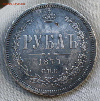 Рубль 1878 года СПБ НФ До 28.03.21 в 22.00 МСК - 33799876