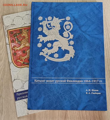 Каталог монет Великого княжества Финлядского - IMG_20210326_224145