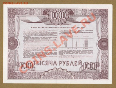 ОБЛИГАЦИЯ.1000-РУБ.1992--ДО.17.10.11-21:30 МСК. - ОБ. 1000-РУБ. 1992.1