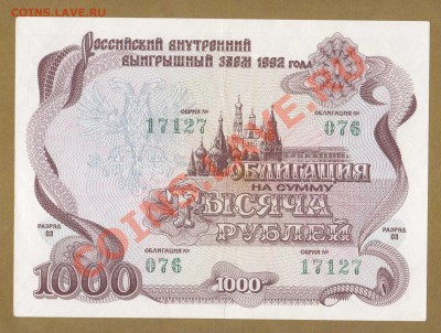 ОБЛИГАЦИЯ.1000-РУБ.1992--ДО.17.10.11-21:30 МСК. - ОБ. 1000-РУБ. 1992.