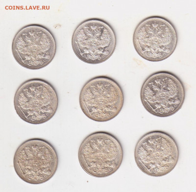 20 копеек 1915 -9 штук с 200 - 11