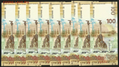 100 рублей 2014 г Крым по ФИКСу серия КС - 31.03 22:00 мск - Крым 100_ КС_135_1