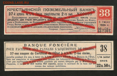 Купон 22 р 50 копеек 1924 года UNC - 31.03 22:00 мск - Купон_50