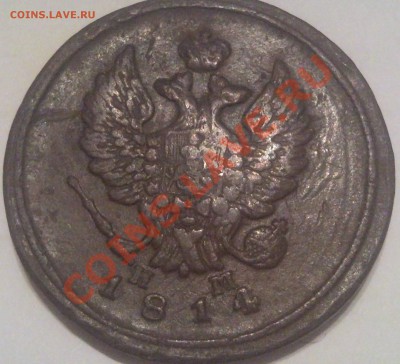 2 копейки Е,М, 1811-1828 (6шт) оценка - 2 коп 1814г_1