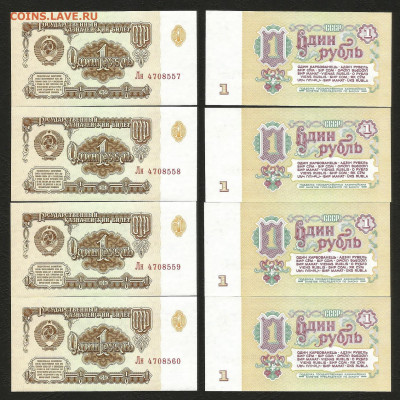 1 рубль 1961 года, пресс, UNC 4 шт - 31.03 22:00 мск - 1 рубль_61_пресс_4