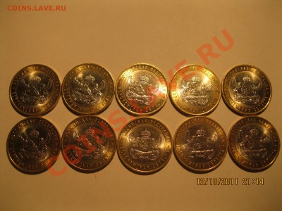 Воронежская область 2011г 10 штук - IMG_1417