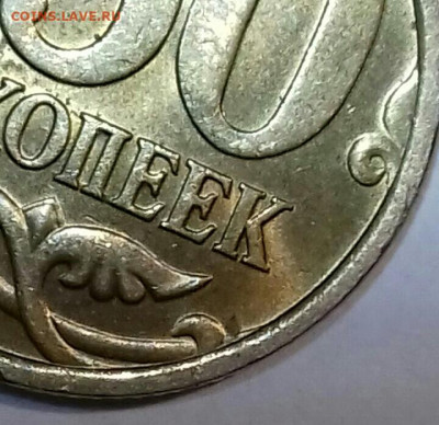 50 копеек 2005 сп реверс шт.2.321 и шт.2.322 - 20190524_020129-0-2