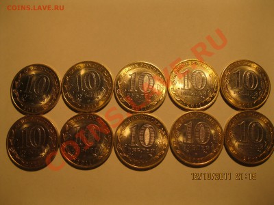 Воронежская область 2011г 10 штук - IMG_1418