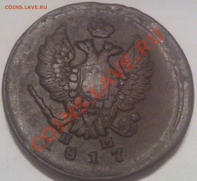 2 копейки Е,М, 1811-1828 (6шт) оценка - 2 коп 1817г_1