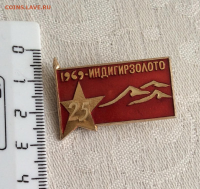 Знак Индигирзолото 1969г - A682BDD7-5663-4A64-9D5D-1B34DDC7782E