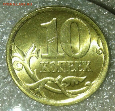 Очень редкая 10 коп 2001 сп шт.1.2Б  до 28.03.21 - 20210326_224833-1