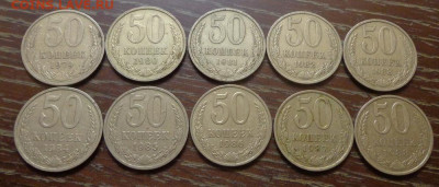 50 копеек 1979-88 10 шт оборотные года подряд 2.04, 22.00 - 50 коп 1979-1988 (№2)_1.JPG
