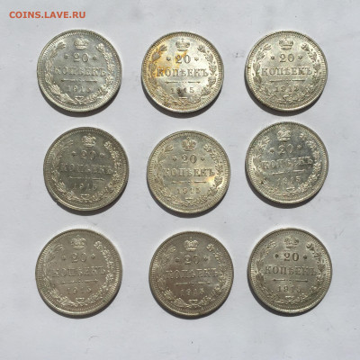 20 копеек 1915 -9 штук с 200 - IMG_2538.JPG