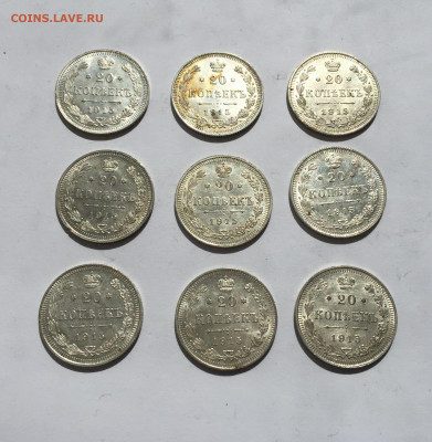 20 копеек 1915 -9 штук с 200 - IMG_2539.JPG